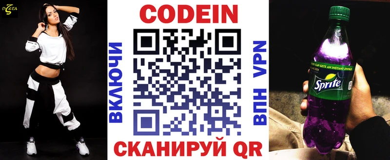 Кодеин Purple Drank  это официальный сайт  МЕГА сайт  Тотьма  сколько стоит 